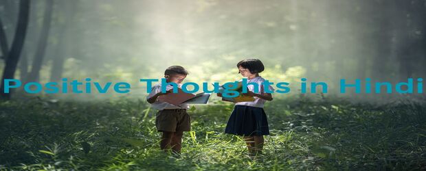 positive-thoughts-in-hindi