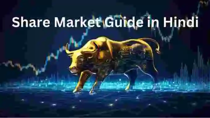 share market guide in hindi