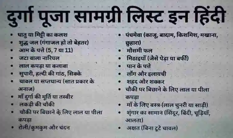 durga puja samagri list